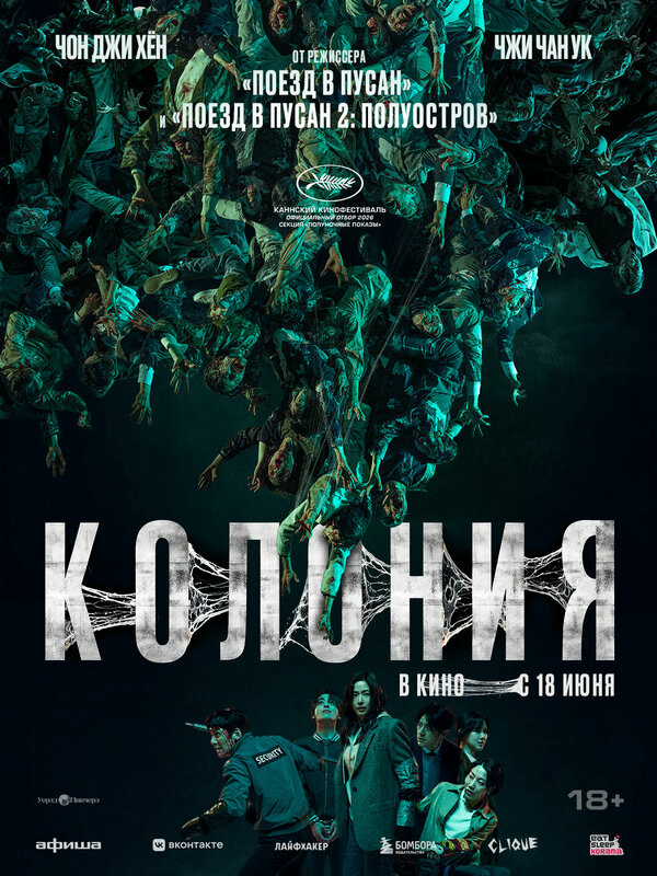 Колония 2026 смотреть онлайн бесплатно